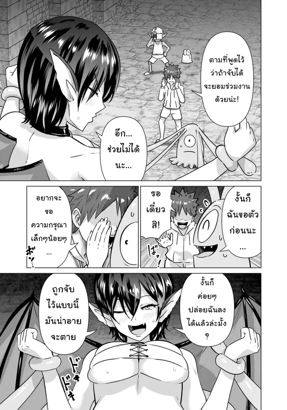 Isekai danyuu ~Shiru danyuu ga isekai tensei shite ero chishiki furu katsuyo de musou danyuu ni naru hanashi ~ page 7