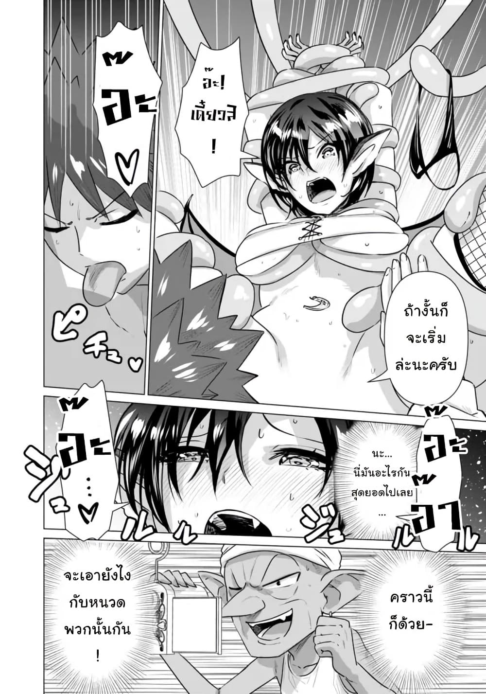 Isekai danyuu ~Shiru danyuu ga isekai tensei shite ero chishiki furu katsuyo de musou danyuu ni naru hanashi ~ page 10