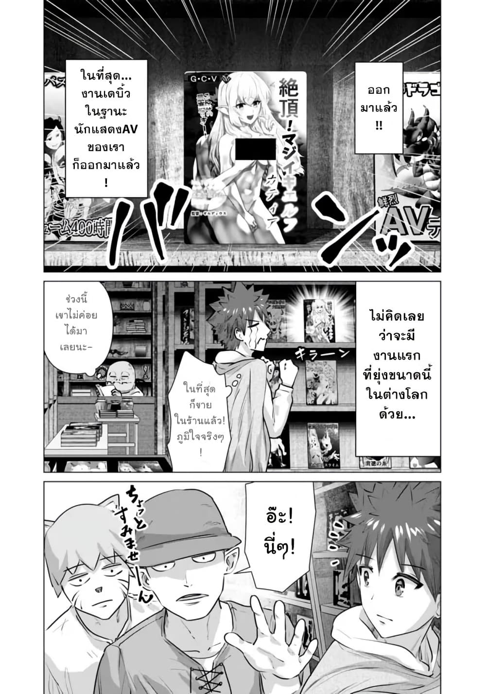 Isekai danyuu ~Shiru danyuu ga isekai tensei shite ero chishiki furu katsuyo de musou danyuu ni naru hanashi ~ page 2
