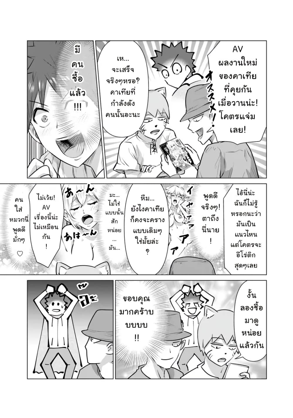 Isekai danyuu ~Shiru danyuu ga isekai tensei shite ero chishiki furu katsuyo de musou danyuu ni naru hanashi ~ page 3