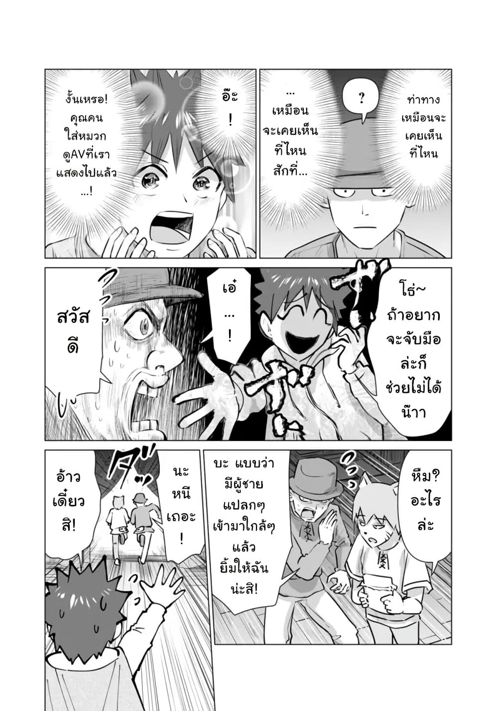 Isekai danyuu ~Shiru danyuu ga isekai tensei shite ero chishiki furu katsuyo de musou danyuu ni naru hanashi ~ page 4