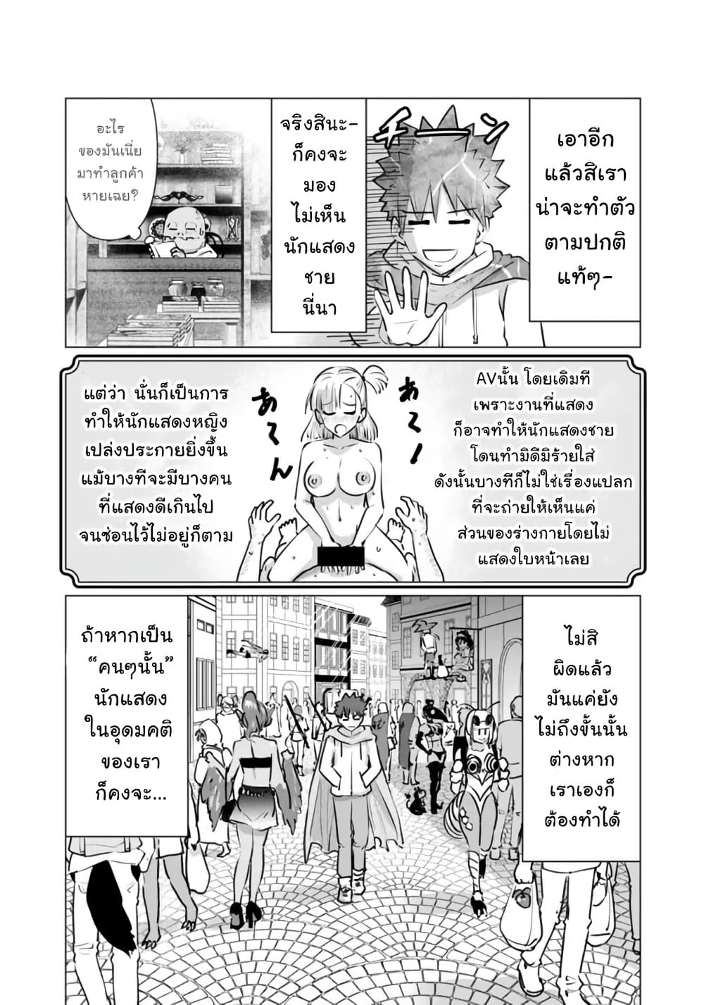 Isekai danyuu ~Shiru danyuu ga isekai tensei shite ero chishiki furu katsuyo de musou danyuu ni naru hanashi ~ page 5
