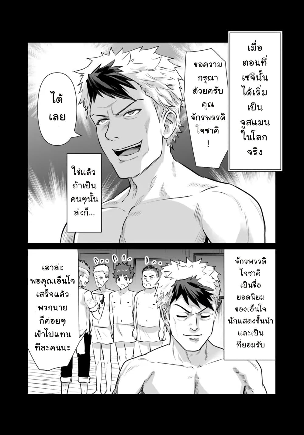 Isekai danyuu ~Shiru danyuu ga isekai tensei shite ero chishiki furu katsuyo de musou danyuu ni naru hanashi ~ page 6