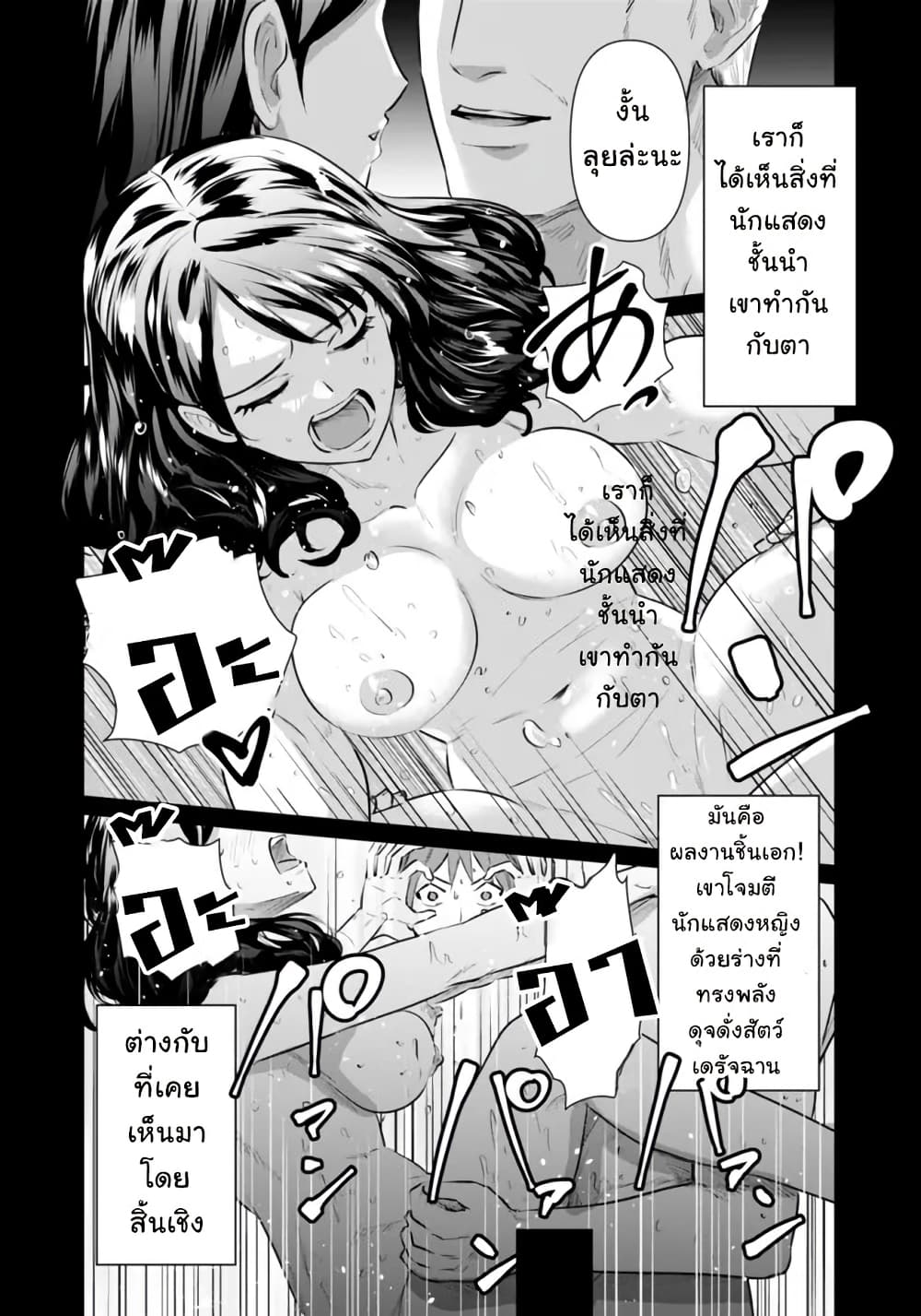 Isekai danyuu ~Shiru danyuu ga isekai tensei shite ero chishiki furu katsuyo de musou danyuu ni naru hanashi ~ page 8