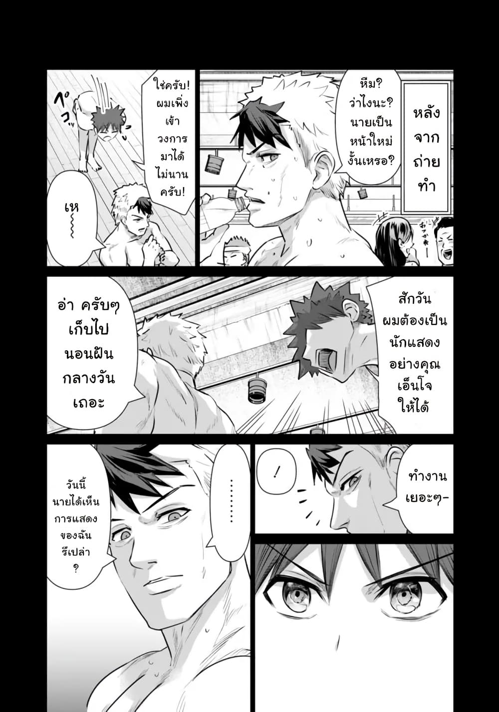 Isekai danyuu ~Shiru danyuu ga isekai tensei shite ero chishiki furu katsuyo de musou danyuu ni naru hanashi ~ page 9