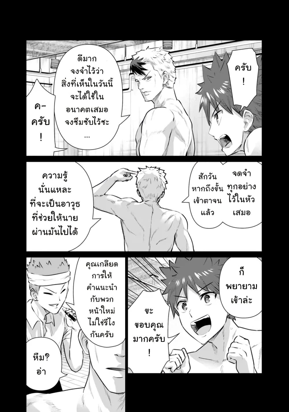 Isekai danyuu ~Shiru danyuu ga isekai tensei shite ero chishiki furu katsuyo de musou danyuu ni naru hanashi ~ page 10