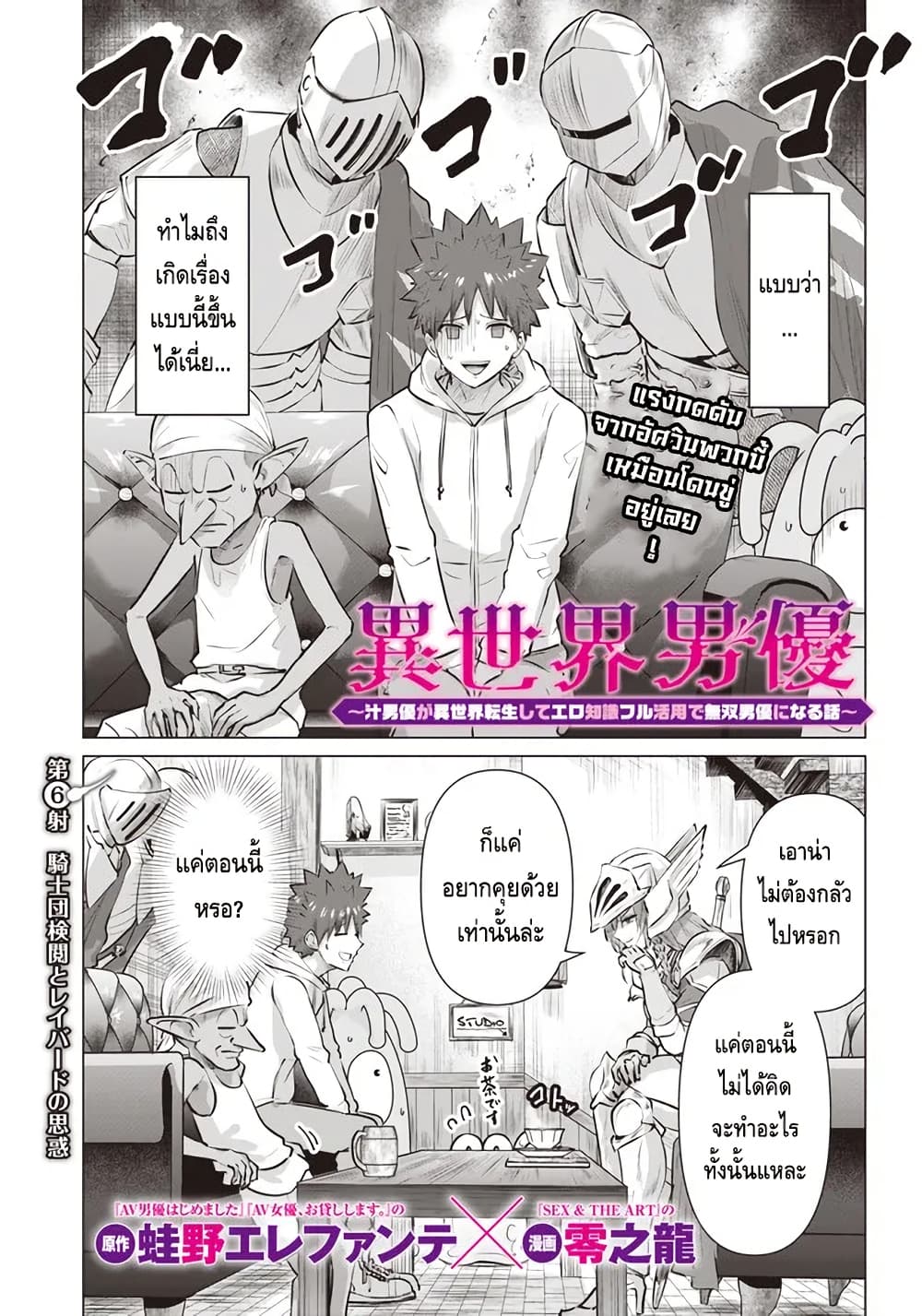 Isekai danyuu ~Shiru danyuu ga isekai tensei shite ero chishiki furu katsuyo de musou danyuu ni naru hanashi ~ page 1