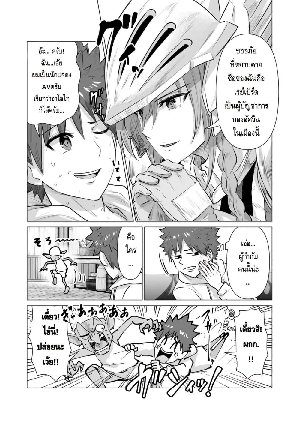 Isekai danyuu ~Shiru danyuu ga isekai tensei shite ero chishiki furu katsuyo de musou danyuu ni naru hanashi ~ page 2
