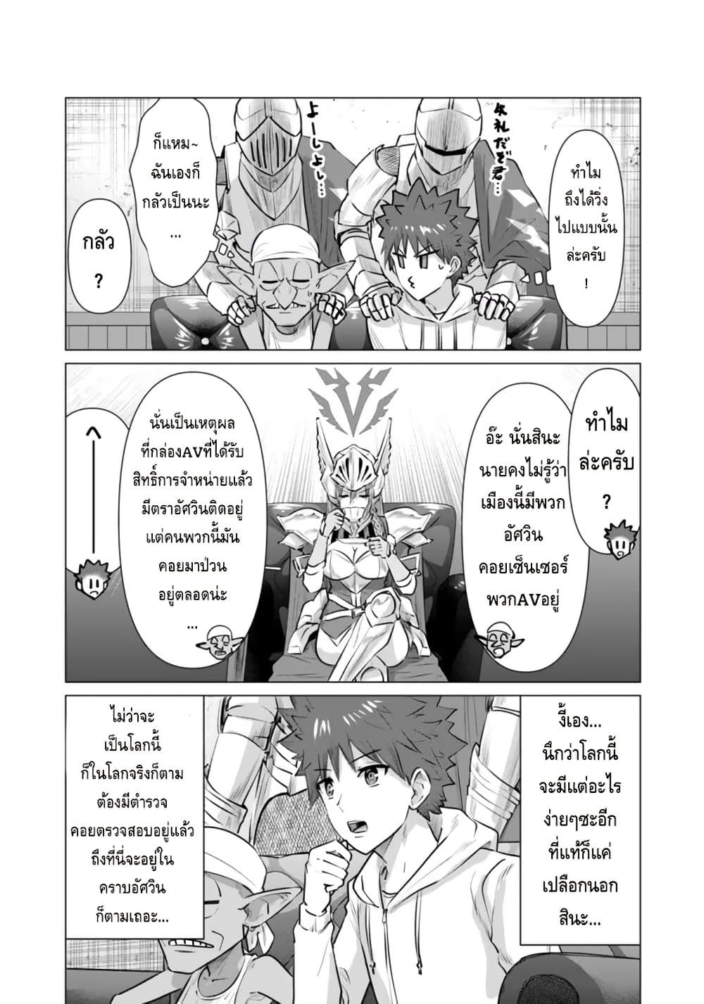 Isekai danyuu ~Shiru danyuu ga isekai tensei shite ero chishiki furu katsuyo de musou danyuu ni naru hanashi ~ page 3