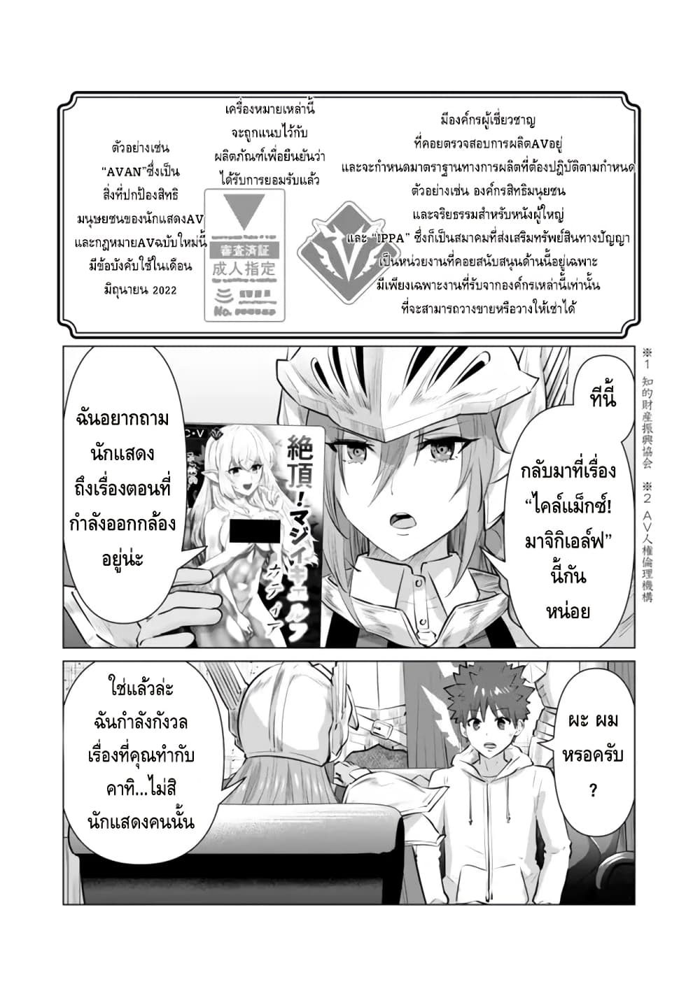 Isekai danyuu ~Shiru danyuu ga isekai tensei shite ero chishiki furu katsuyo de musou danyuu ni naru hanashi ~ page 4