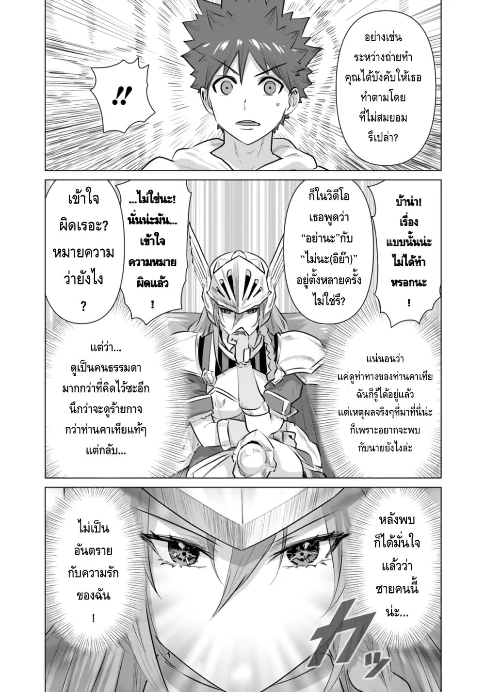 Isekai danyuu ~Shiru danyuu ga isekai tensei shite ero chishiki furu katsuyo de musou danyuu ni naru hanashi ~ page 5