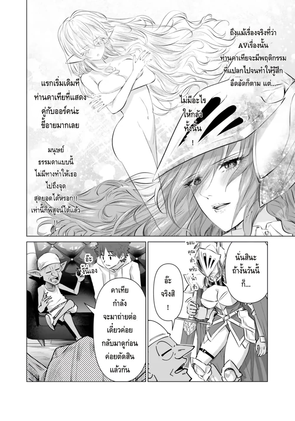 Isekai danyuu ~Shiru danyuu ga isekai tensei shite ero chishiki furu katsuyo de musou danyuu ni naru hanashi ~ page 6