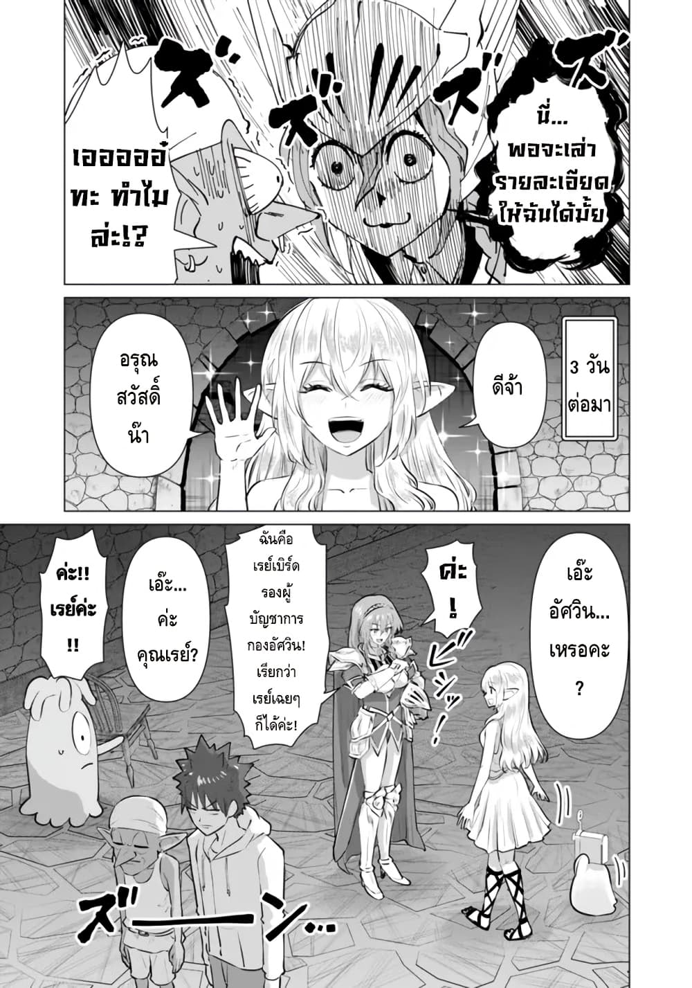 Isekai danyuu ~Shiru danyuu ga isekai tensei shite ero chishiki furu katsuyo de musou danyuu ni naru hanashi ~ page 7