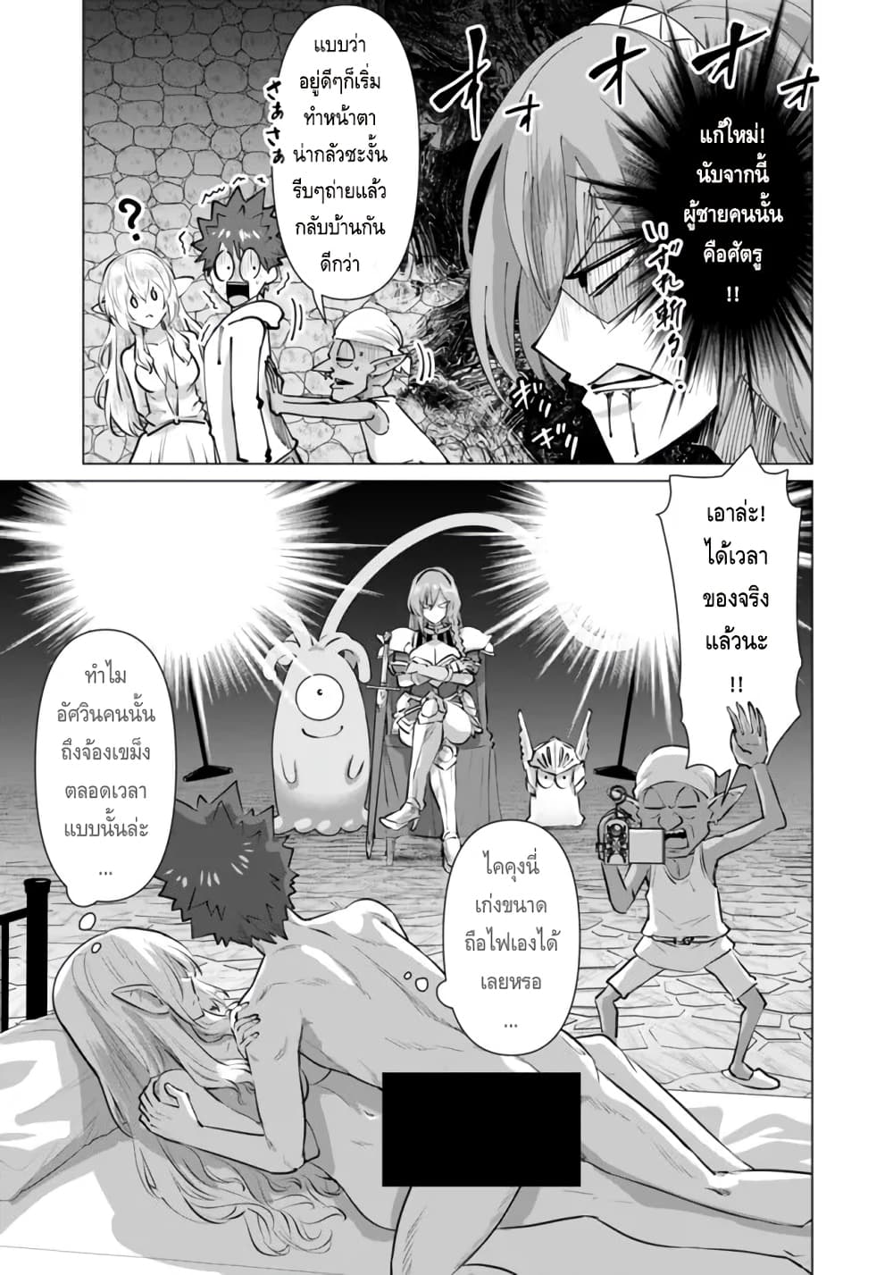Isekai danyuu ~Shiru danyuu ga isekai tensei shite ero chishiki furu katsuyo de musou danyuu ni naru hanashi ~ page 9
