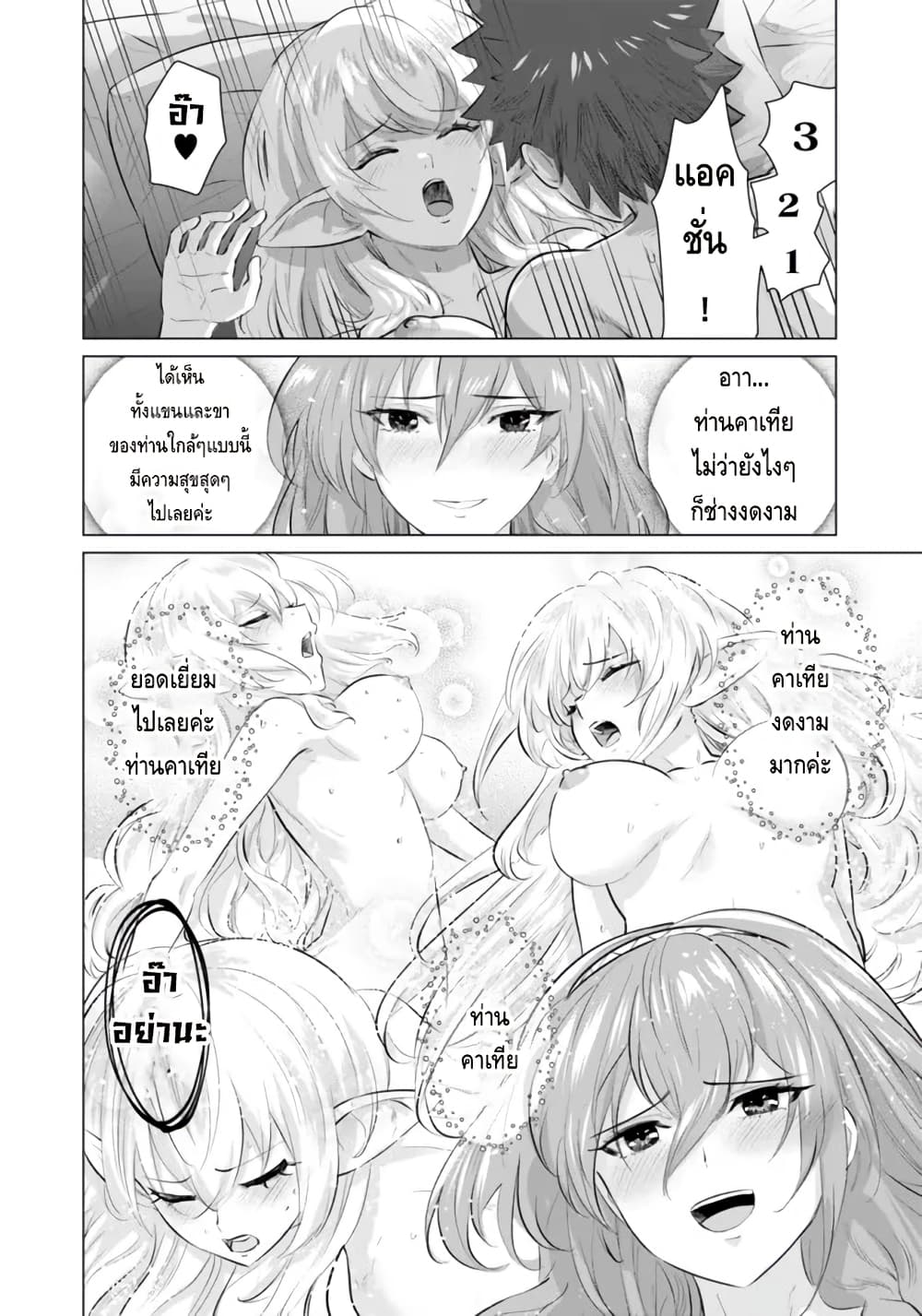 Isekai danyuu ~Shiru danyuu ga isekai tensei shite ero chishiki furu katsuyo de musou danyuu ni naru hanashi ~ page 10