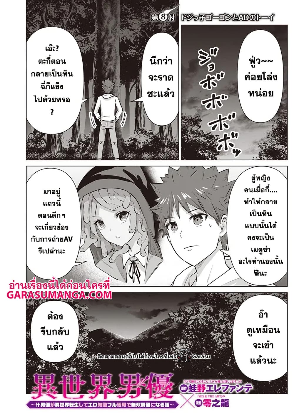 Isekai danyuu ~Shiru danyuu ga isekai tensei shite ero chishiki furu katsuyo de musou danyuu ni naru hanashi ~ page 1