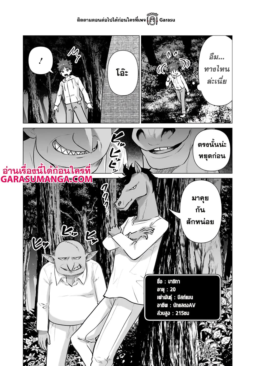 Isekai danyuu ~Shiru danyuu ga isekai tensei shite ero chishiki furu katsuyo de musou danyuu ni naru hanashi ~ page 2