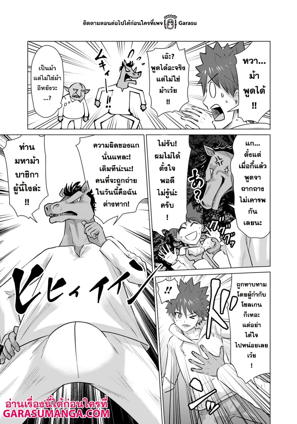 Isekai danyuu ~Shiru danyuu ga isekai tensei shite ero chishiki furu katsuyo de musou danyuu ni naru hanashi ~ page 3