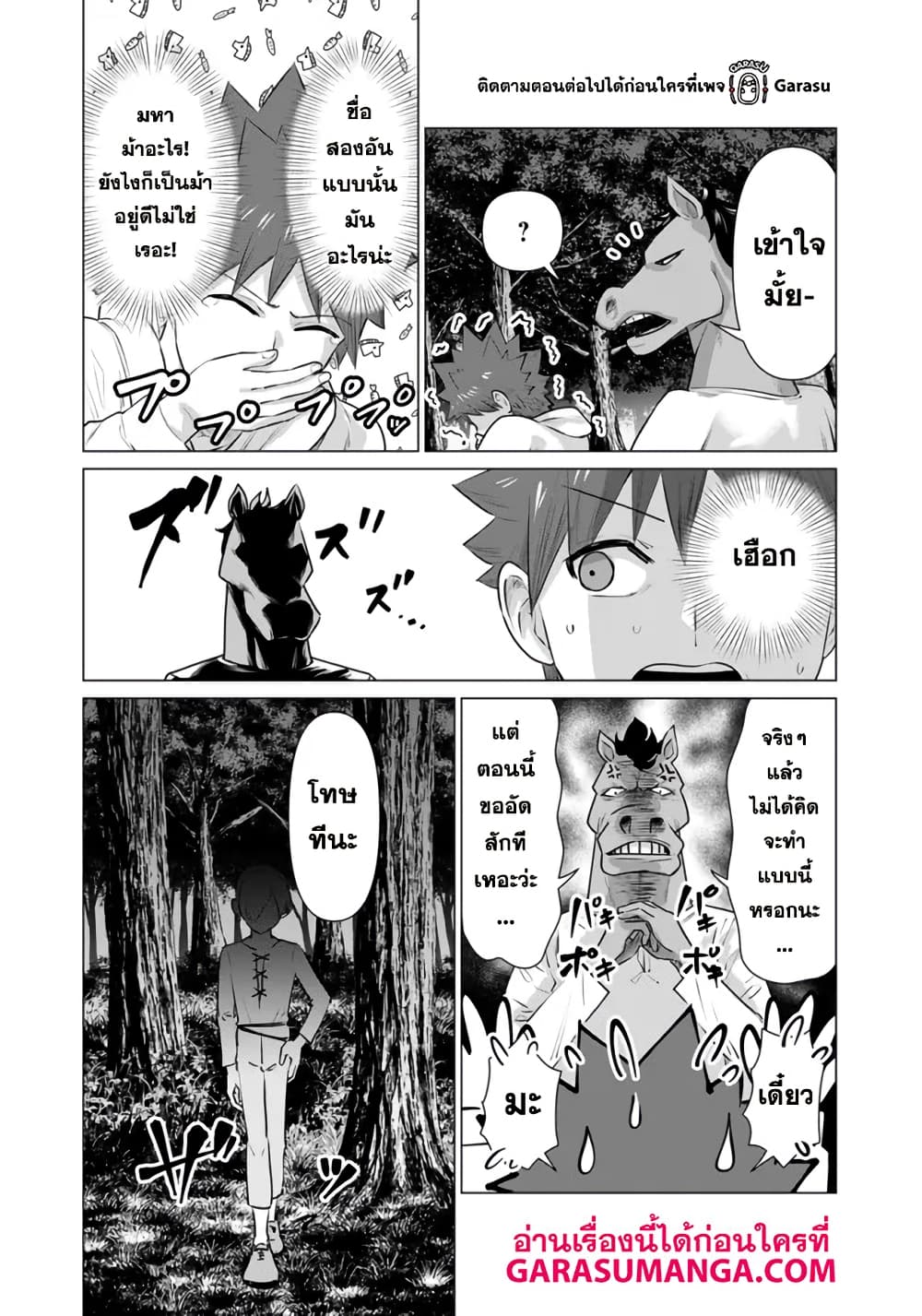 Isekai danyuu ~Shiru danyuu ga isekai tensei shite ero chishiki furu katsuyo de musou danyuu ni naru hanashi ~ page 4