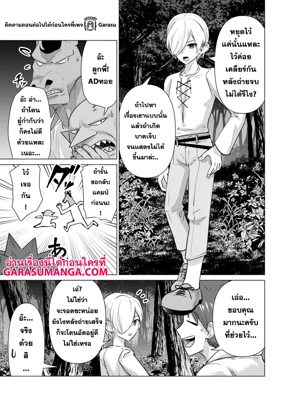 Isekai danyuu ~Shiru danyuu ga isekai tensei shite ero chishiki furu katsuyo de musou danyuu ni naru hanashi ~ page 5