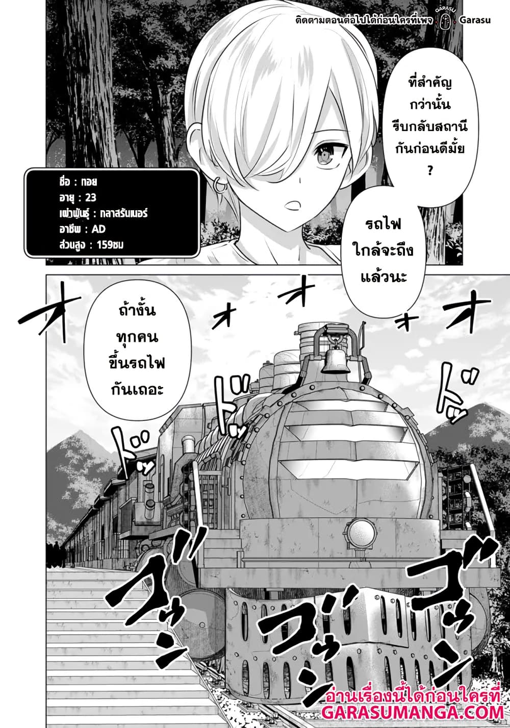 Isekai danyuu ~Shiru danyuu ga isekai tensei shite ero chishiki furu katsuyo de musou danyuu ni naru hanashi ~ page 6