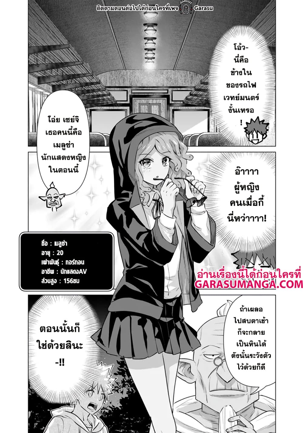 Isekai danyuu ~Shiru danyuu ga isekai tensei shite ero chishiki furu katsuyo de musou danyuu ni naru hanashi ~ page 7