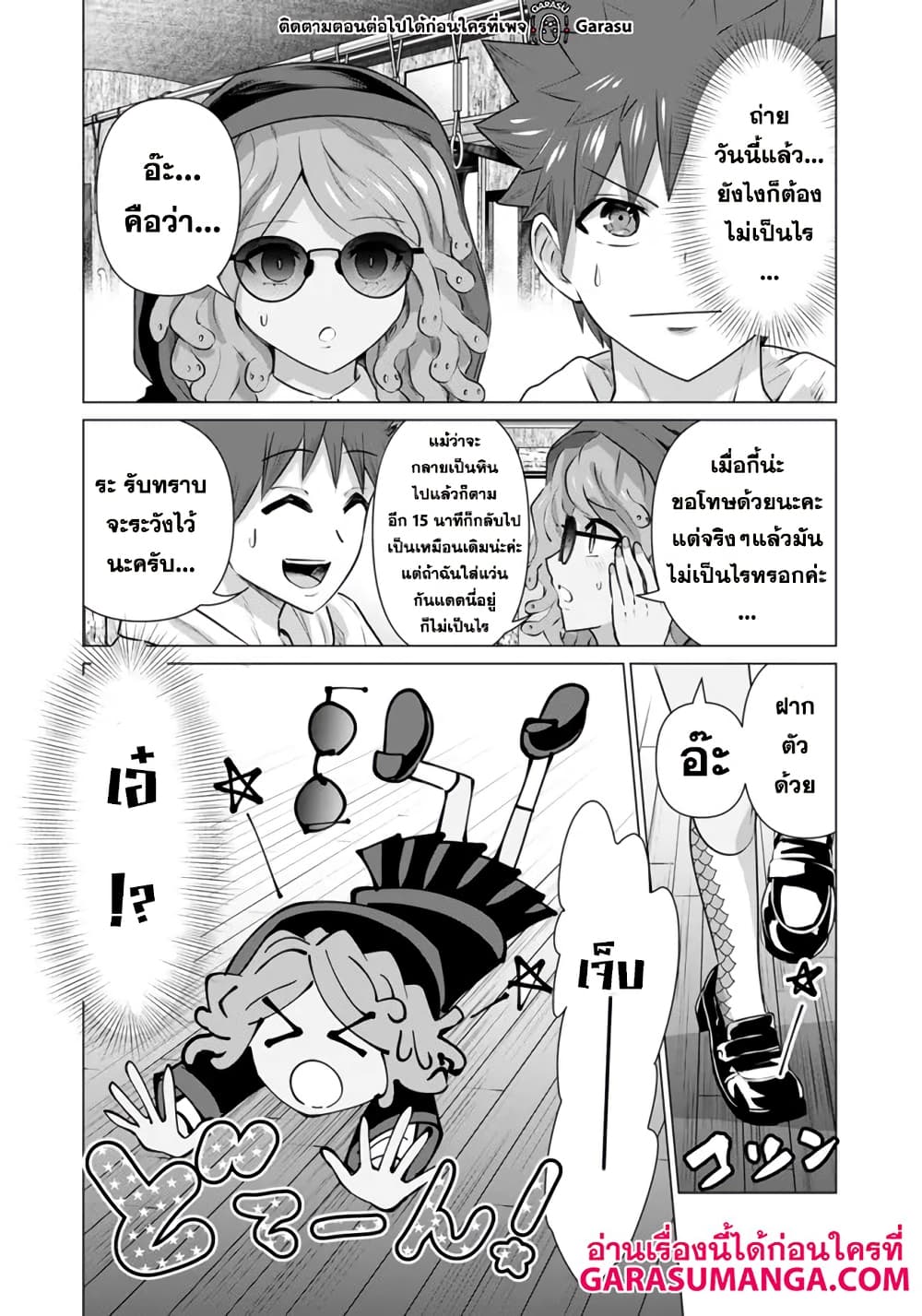 Isekai danyuu ~Shiru danyuu ga isekai tensei shite ero chishiki furu katsuyo de musou danyuu ni naru hanashi ~ page 8