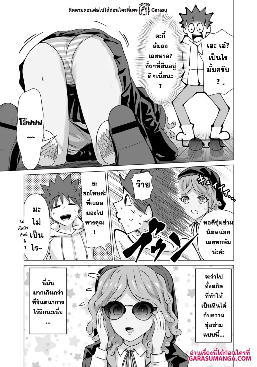 Isekai danyuu ~Shiru danyuu ga isekai tensei shite ero chishiki furu katsuyo de musou danyuu ni naru hanashi ~ page 9