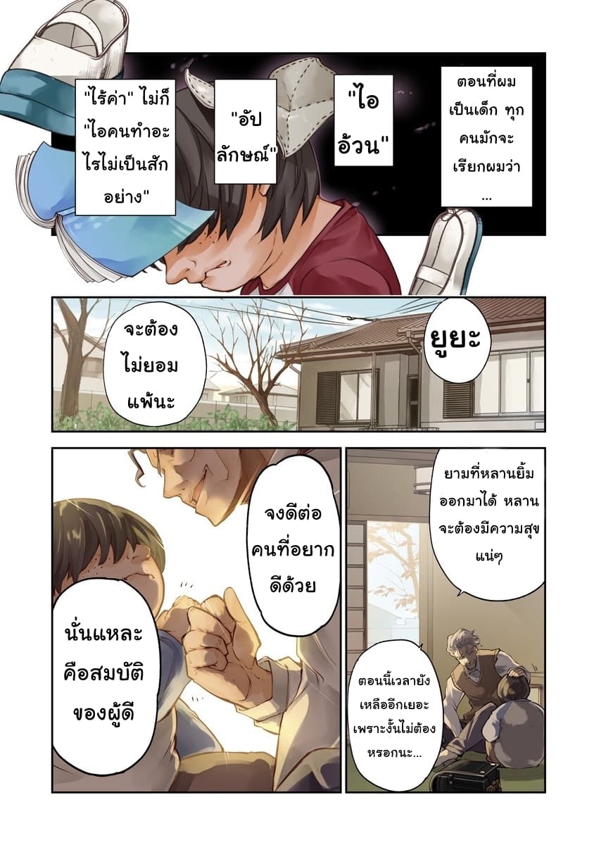 Isekai de Cheat Skill wo te ni Shita ore wa, Genjitsu Sekai wo mo Musou Suru ~Level Up wa Jinsei wo Kaeta~ page 1