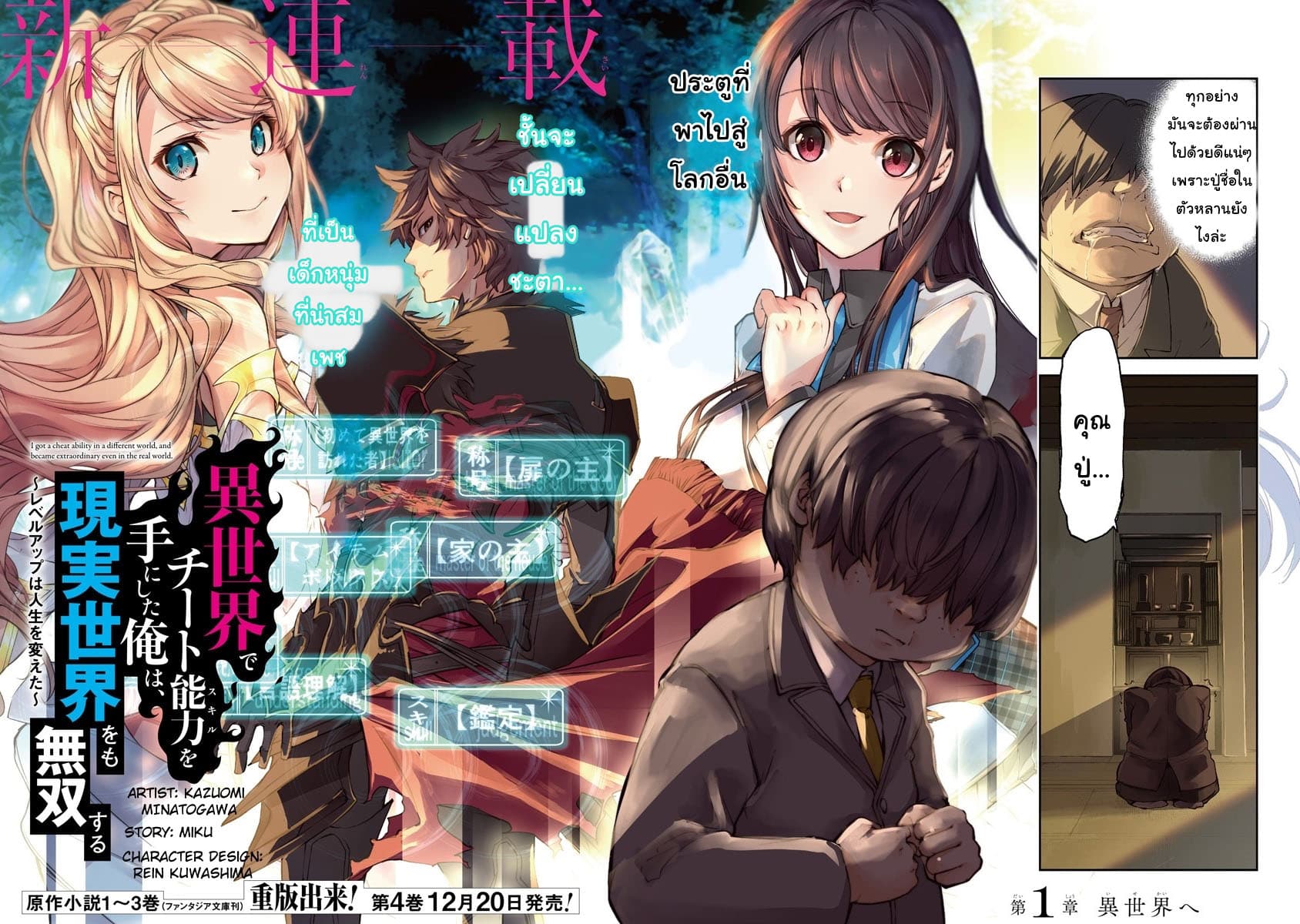 Isekai de Cheat Skill wo te ni Shita ore wa, Genjitsu Sekai wo mo Musou Suru ~Level Up wa Jinsei wo Kaeta~ page 2