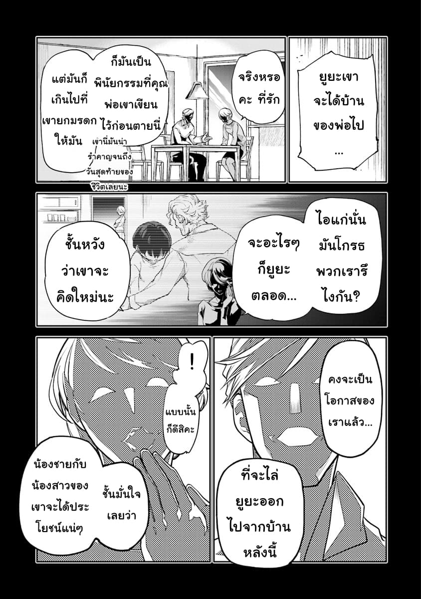 Isekai de Cheat Skill wo te ni Shita ore wa, Genjitsu Sekai wo mo Musou Suru ~Level Up wa Jinsei wo Kaeta~ page 8