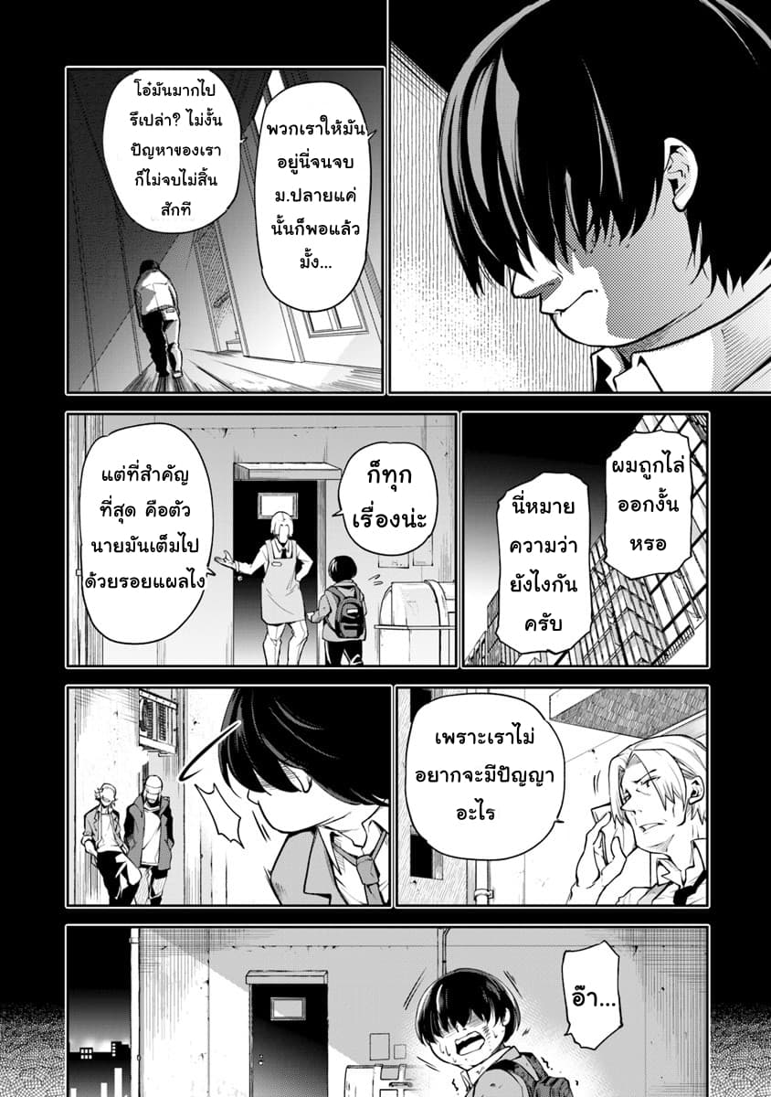 Isekai de Cheat Skill wo te ni Shita ore wa, Genjitsu Sekai wo mo Musou Suru ~Level Up wa Jinsei wo Kaeta~ page 9