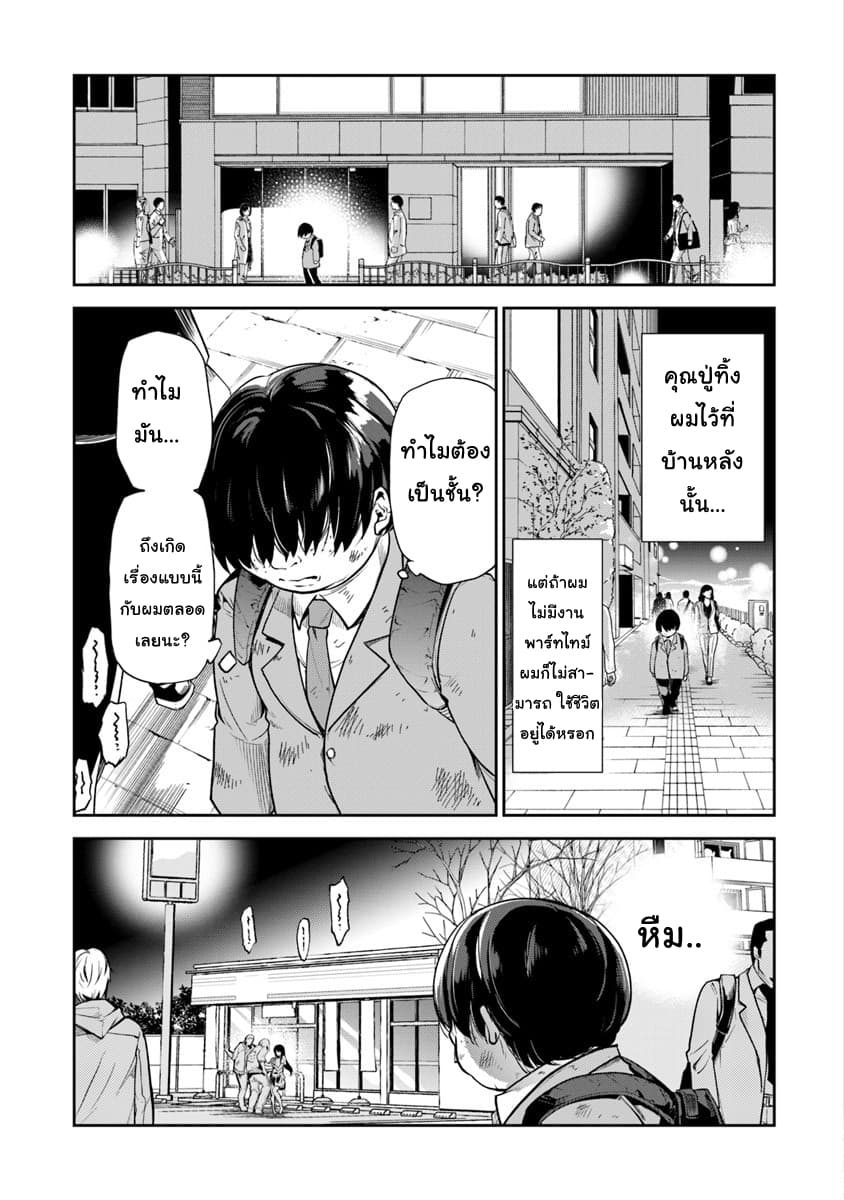 Isekai de Cheat Skill wo te ni Shita ore wa, Genjitsu Sekai wo mo Musou Suru ~Level Up wa Jinsei wo Kaeta~ page 10