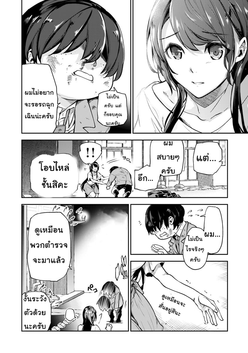 Isekai de Cheat Skill wo te ni Shita ore wa, Genjitsu Sekai wo mo Musou Suru ~Level Up wa Jinsei wo Kaeta~ page 15
