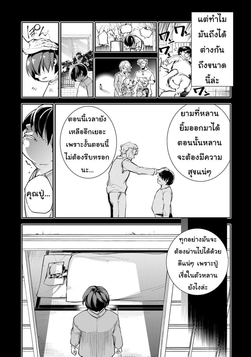 Isekai de Cheat Skill wo te ni Shita ore wa, Genjitsu Sekai wo mo Musou Suru ~Level Up wa Jinsei wo Kaeta~ page 18