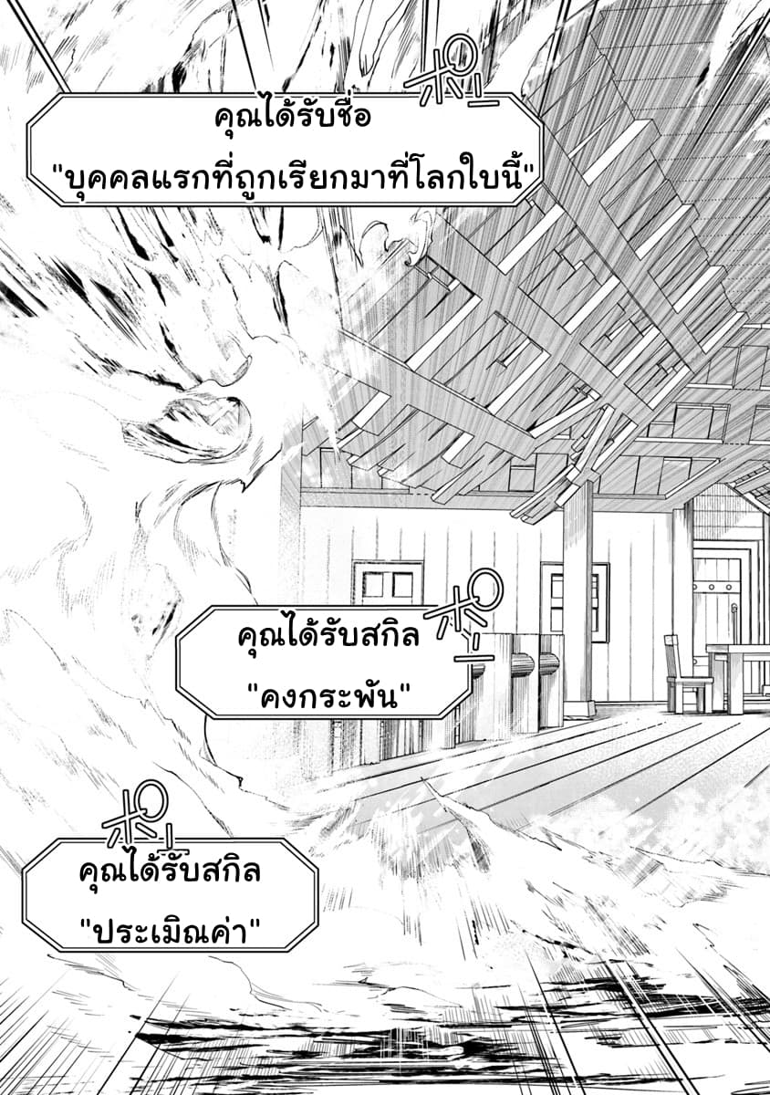 Isekai de Cheat Skill wo te ni Shita ore wa, Genjitsu Sekai wo mo Musou Suru ~Level Up wa Jinsei wo Kaeta~ page 24