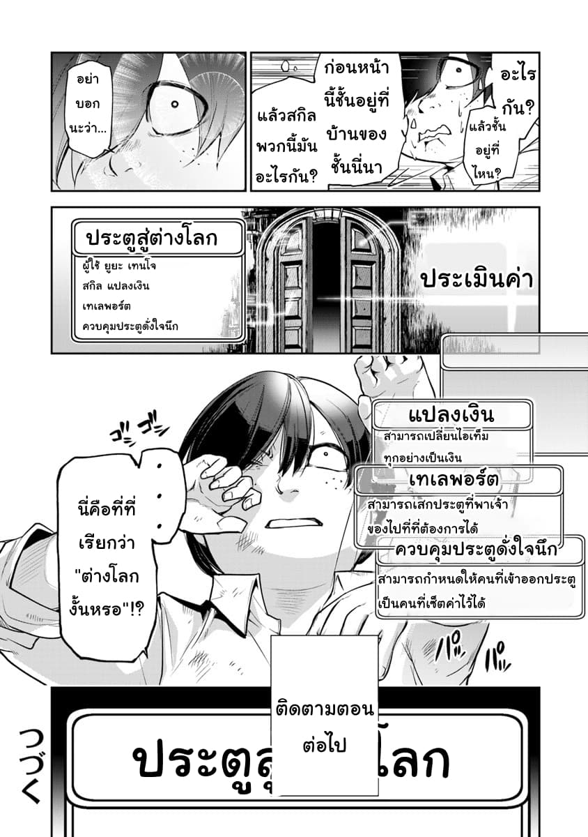 Isekai de Cheat Skill wo te ni Shita ore wa, Genjitsu Sekai wo mo Musou Suru ~Level Up wa Jinsei wo Kaeta~ page 25