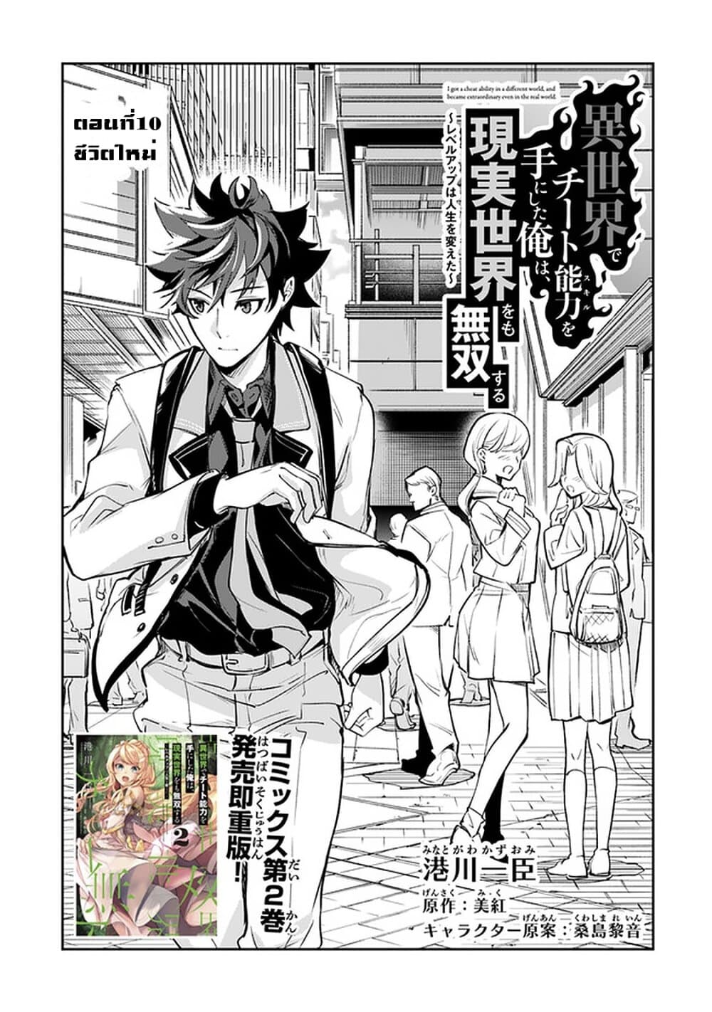 Isekai de Cheat Skill wo te ni Shita ore wa, Genjitsu Sekai wo mo Musou Suru ~Level Up wa Jinsei wo Kaeta~ page 2