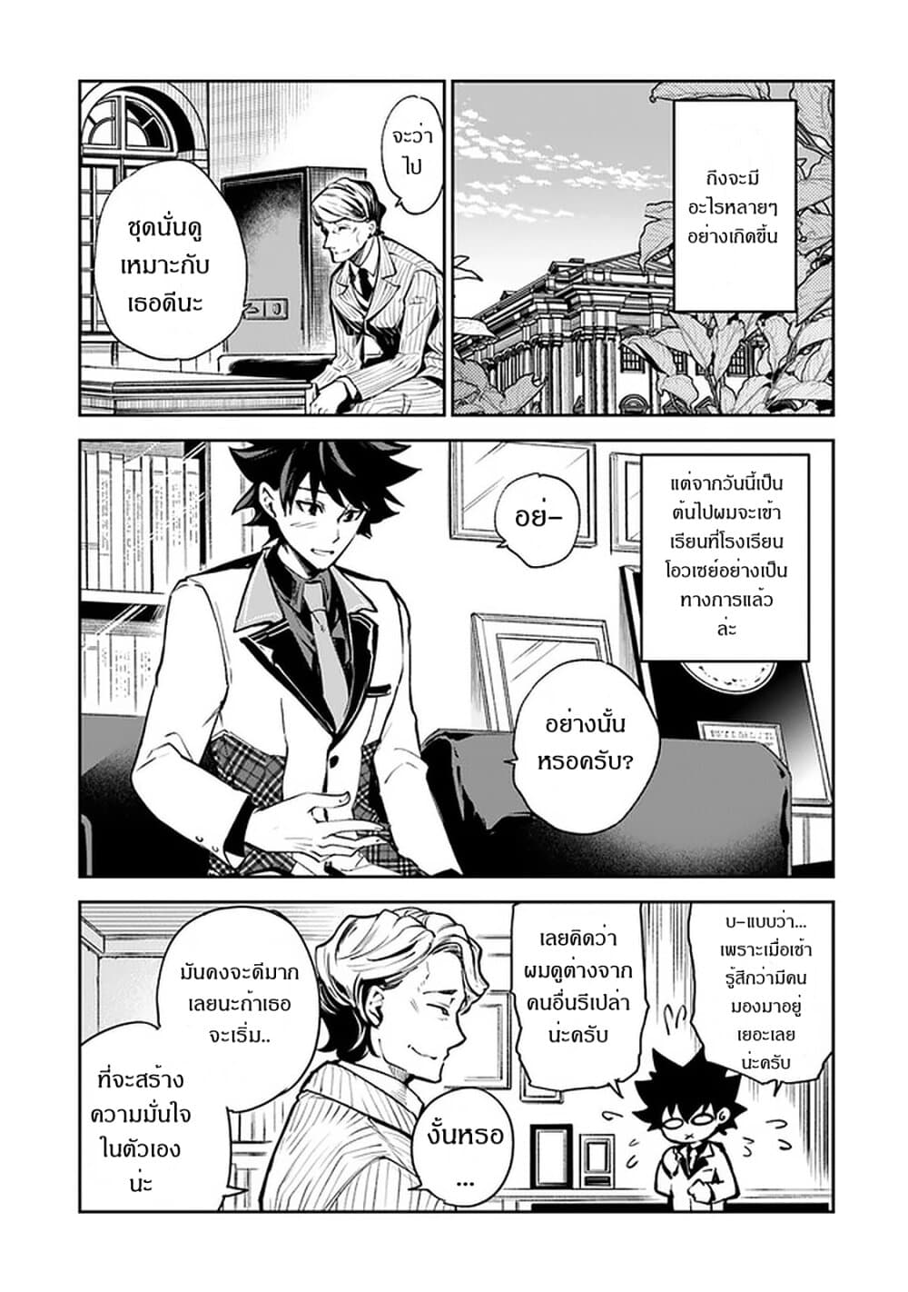 Isekai de Cheat Skill wo te ni Shita ore wa, Genjitsu Sekai wo mo Musou Suru ~Level Up wa Jinsei wo Kaeta~ page 3