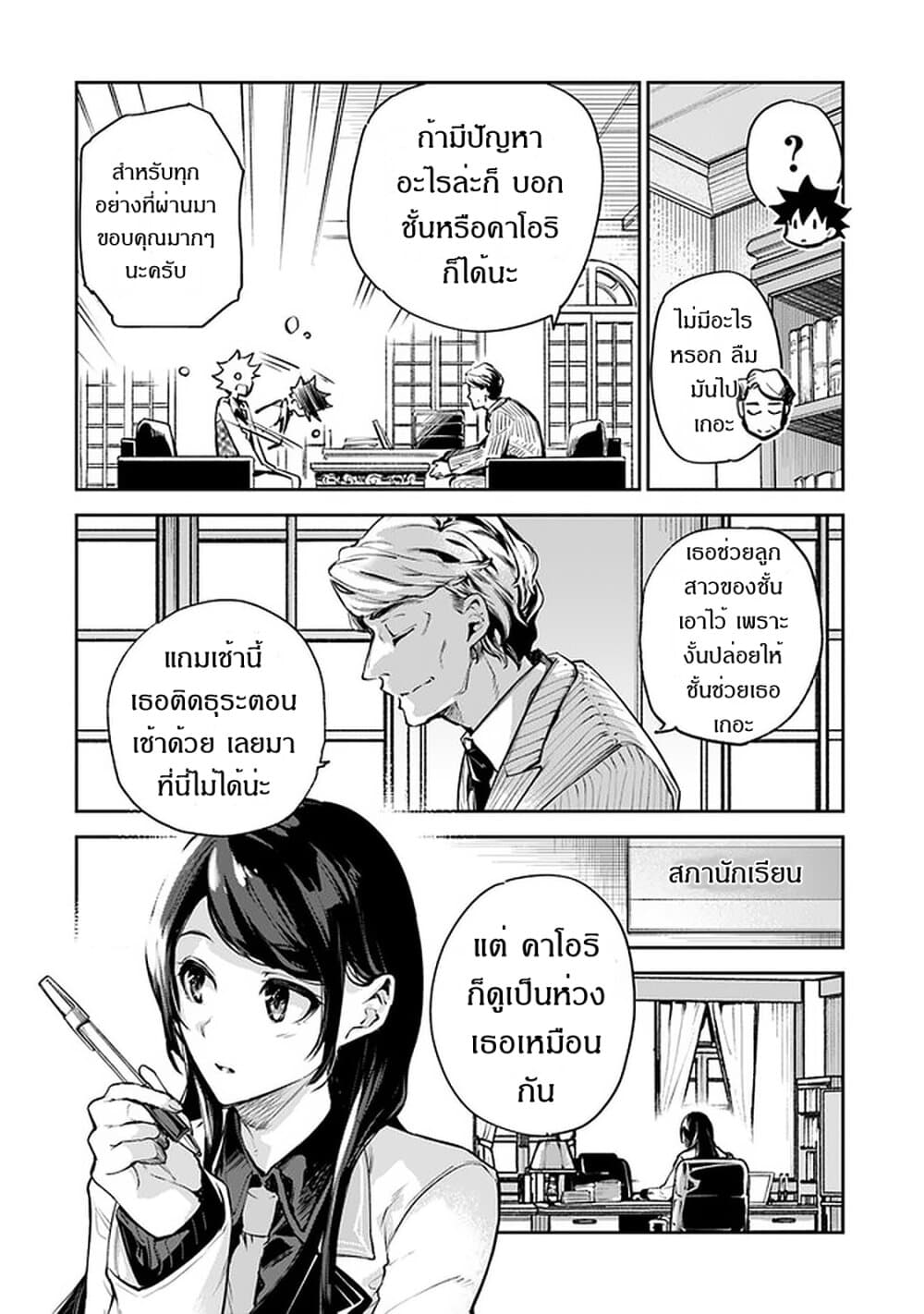 Isekai de Cheat Skill wo te ni Shita ore wa, Genjitsu Sekai wo mo Musou Suru ~Level Up wa Jinsei wo Kaeta~ page 4
