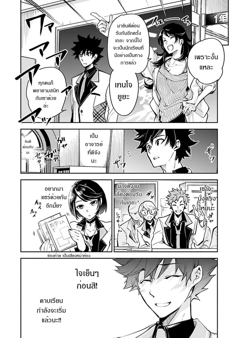 Isekai de Cheat Skill wo te ni Shita ore wa, Genjitsu Sekai wo mo Musou Suru ~Level Up wa Jinsei wo Kaeta~ page 5