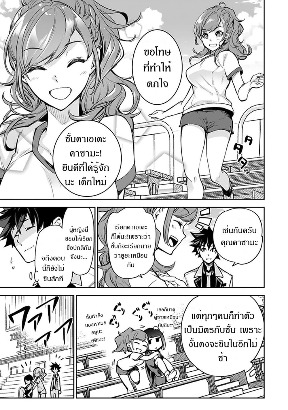 Isekai de Cheat Skill wo te ni Shita ore wa, Genjitsu Sekai wo mo Musou Suru ~Level Up wa Jinsei wo Kaeta~ page 8