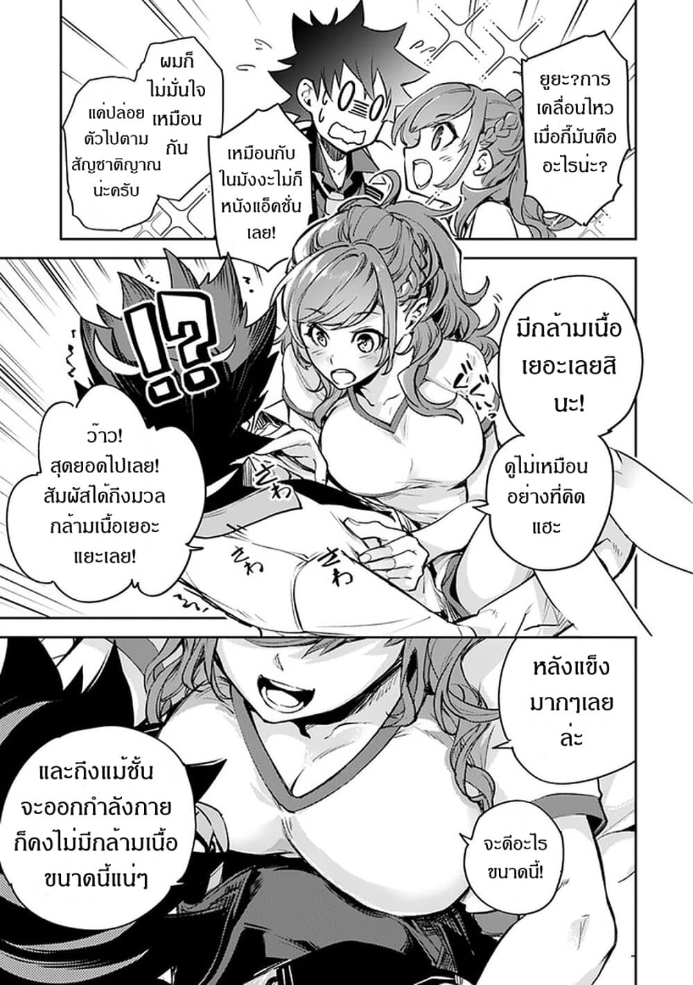 Isekai de Cheat Skill wo te ni Shita ore wa, Genjitsu Sekai wo mo Musou Suru ~Level Up wa Jinsei wo Kaeta~ page 17