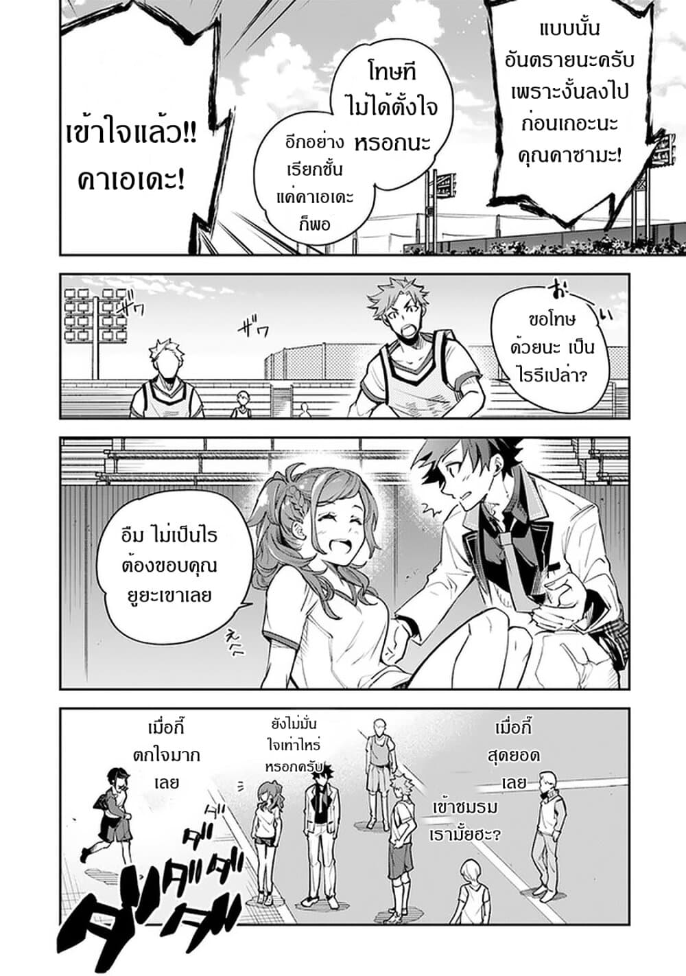 Isekai de Cheat Skill wo te ni Shita ore wa, Genjitsu Sekai wo mo Musou Suru ~Level Up wa Jinsei wo Kaeta~ page 18