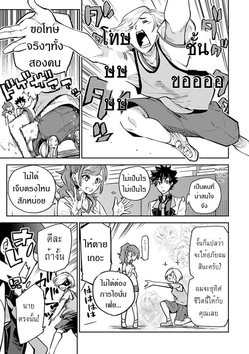 Isekai de Cheat Skill wo te ni Shita ore wa, Genjitsu Sekai wo mo Musou Suru ~Level Up wa Jinsei wo Kaeta~ page 19