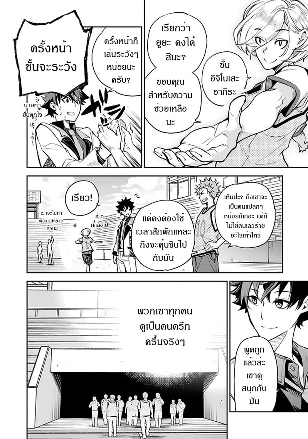Isekai de Cheat Skill wo te ni Shita ore wa, Genjitsu Sekai wo mo Musou Suru ~Level Up wa Jinsei wo Kaeta~ page 20