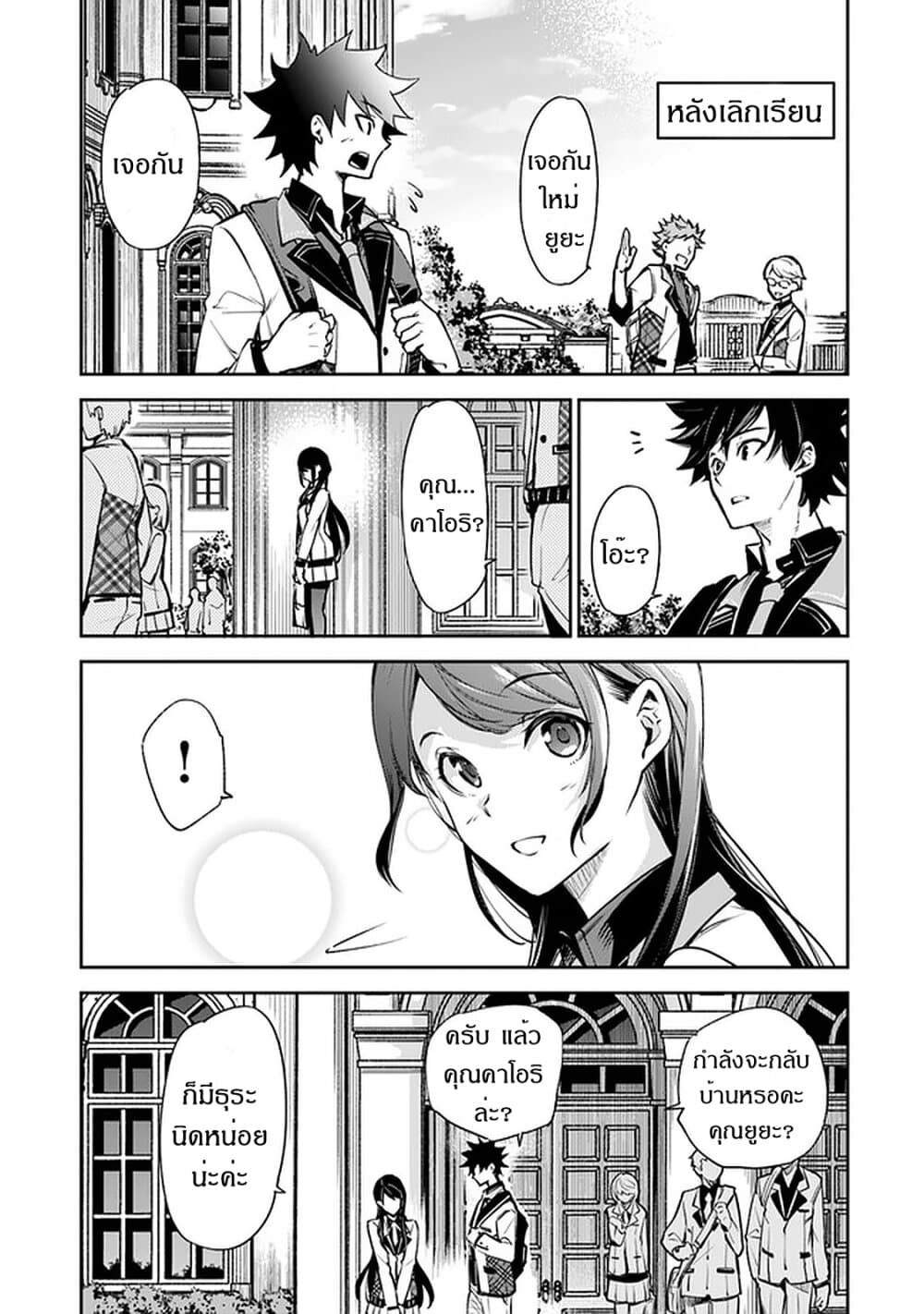Isekai de Cheat Skill wo te ni Shita ore wa, Genjitsu Sekai wo mo Musou Suru ~Level Up wa Jinsei wo Kaeta~ page 27