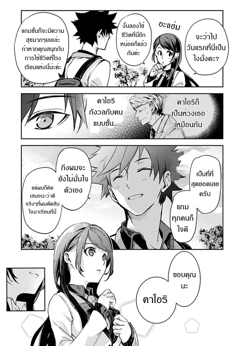 Isekai de Cheat Skill wo te ni Shita ore wa, Genjitsu Sekai wo mo Musou Suru ~Level Up wa Jinsei wo Kaeta~ page 28