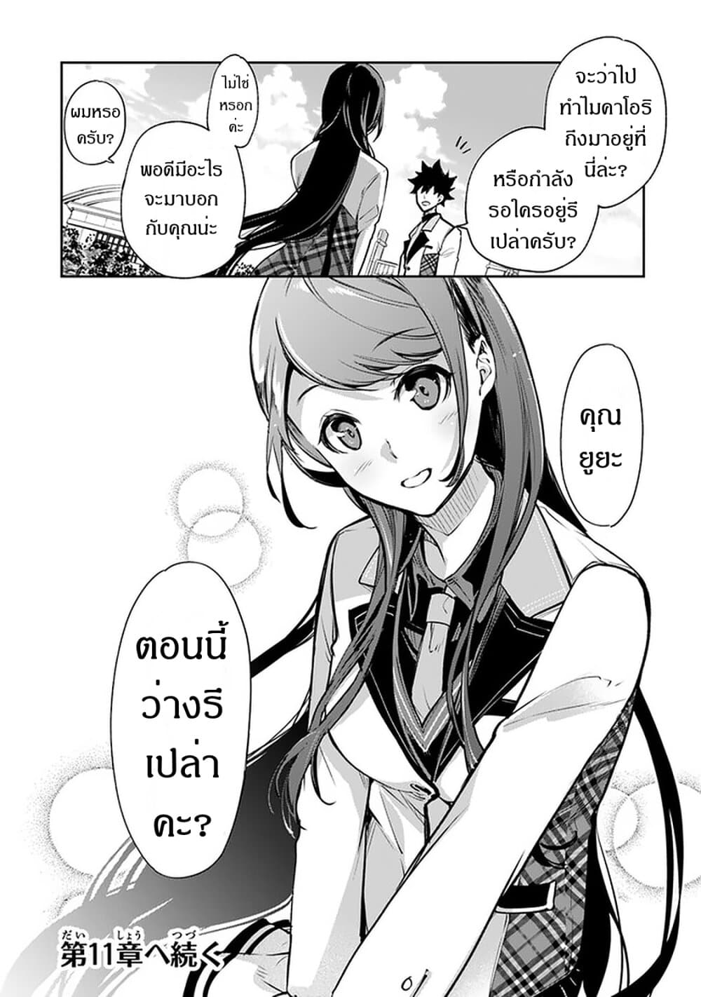 Isekai de Cheat Skill wo te ni Shita ore wa, Genjitsu Sekai wo mo Musou Suru ~Level Up wa Jinsei wo Kaeta~ page 29