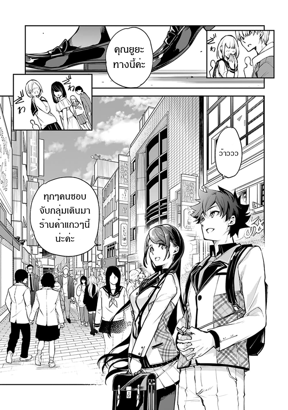 Isekai de Cheat Skill wo te ni Shita ore wa, Genjitsu Sekai wo mo Musou Suru ~Level Up wa Jinsei wo Kaeta~ page 2